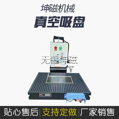 坤磁真空吸盤